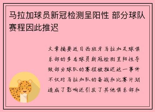 马拉加球员新冠检测呈阳性 部分球队赛程因此推迟